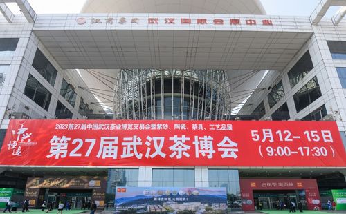 2023第27屆武漢茶博會濃香開幕