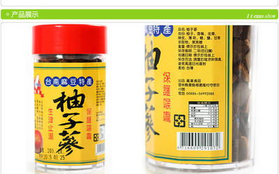 保健食品 柚子參 止咳化痰、潤喉養聲、生津解渴圖片_高清圖_細節圖-武漢市硚口區首佳臺灣土特產經營部 -