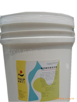 超濃縮環保洗衣液(圖) 超強潔凈,環保殺菌,增白艷彩功效 - 超濃縮環保洗衣液(圖) 超強潔凈,環保殺菌,增白艷彩功效廠家 - 超濃縮環保洗衣液(圖) 超強潔凈,環保殺菌,增白艷彩功效價格 - 武漢潔皇清潔用品 - 